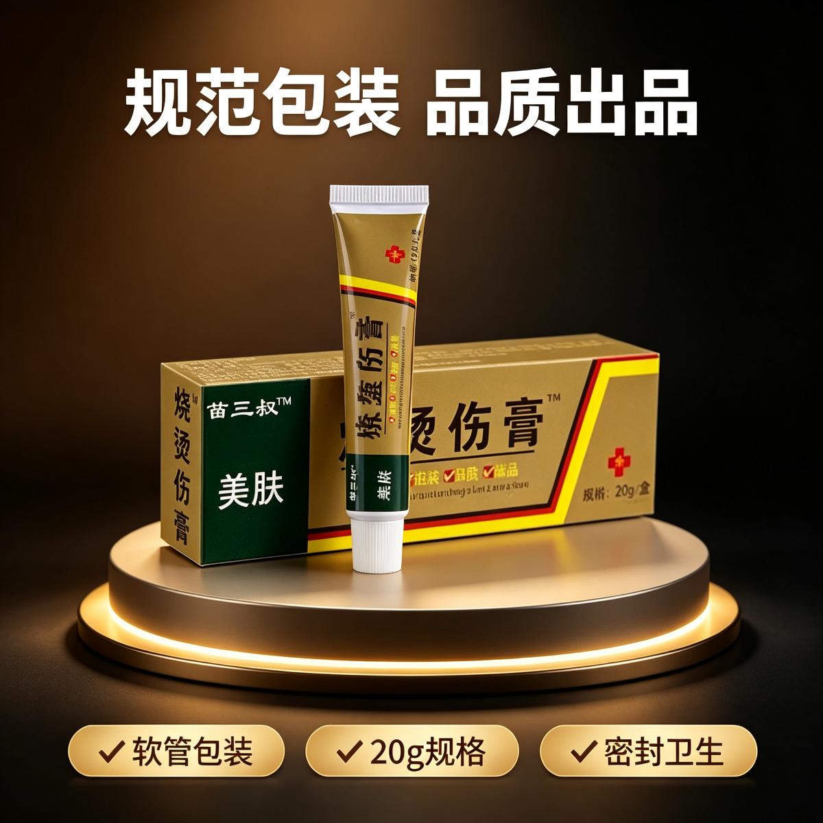 13757485.烧烫伤膏抑菌滋润护肤清洁烫伤软膏20g/支