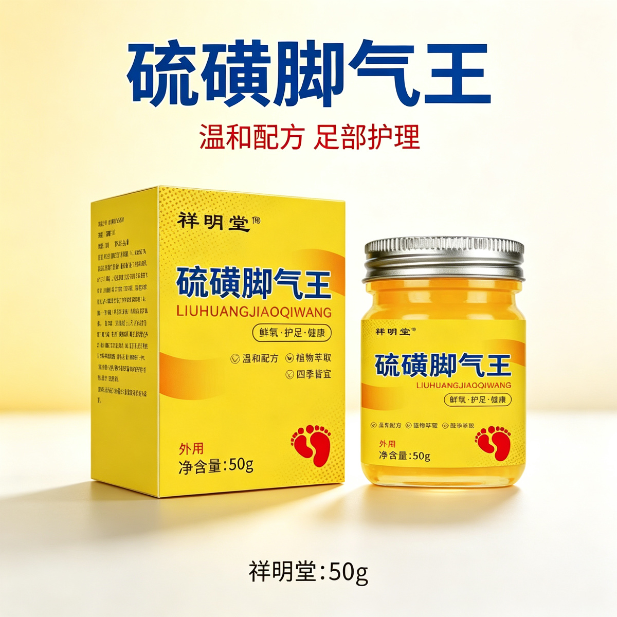 13757527.玻璃瓶硫磺脚气王皮肤抑菌止痒膏50g/瓶