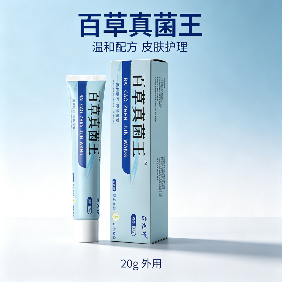 13757548.百草真菌王抑菌止痒膏草本萃取温和身体护理20g/支