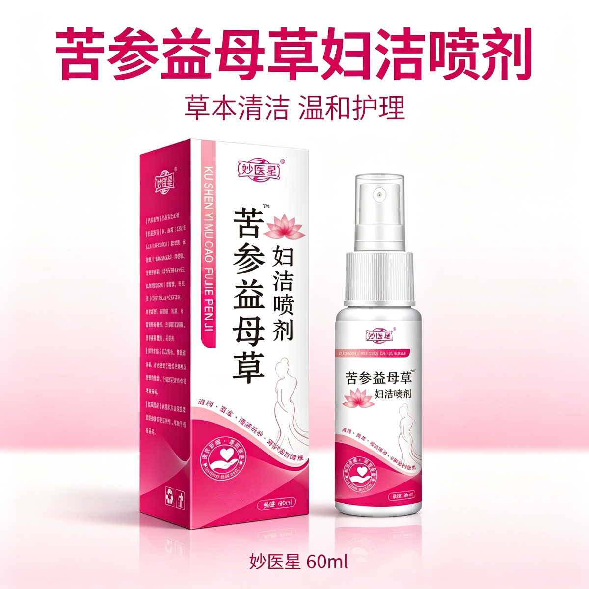 13757236.苦参益母草妇洁喷剂60ml/瓶