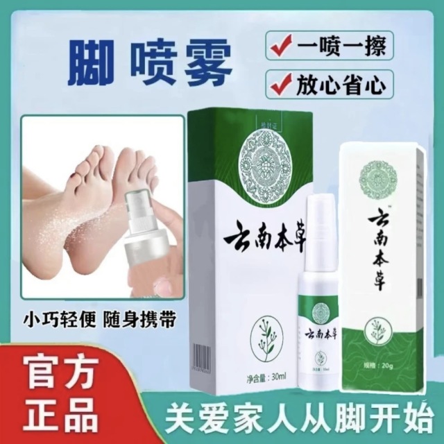 13757649.云南本草抑菌喷剂云南本草抑菌软膏1瓶+1支/盒