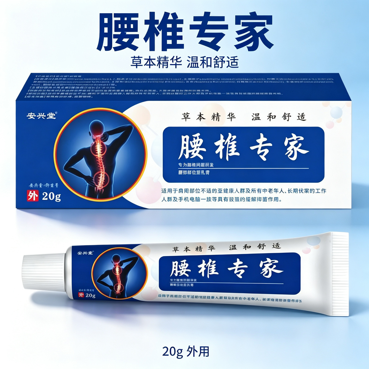 13757606.草本精华温和舒适腰椎专家20g/支
