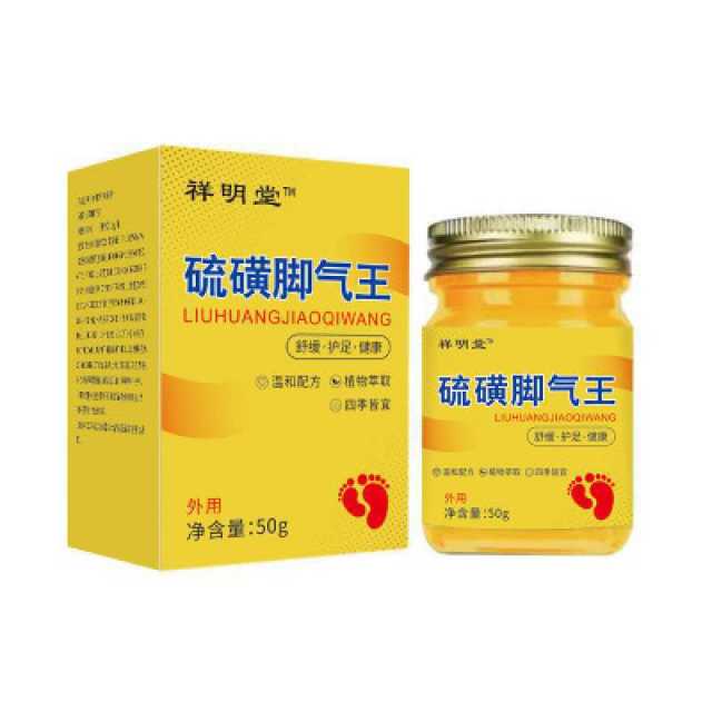 13757527.玻璃瓶硫磺脚气王皮肤抑菌止痒膏50g/瓶