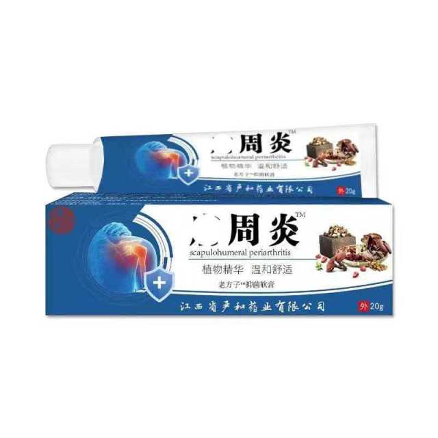 13757659.肩周炎软膏20g渗透护理膏20g/支