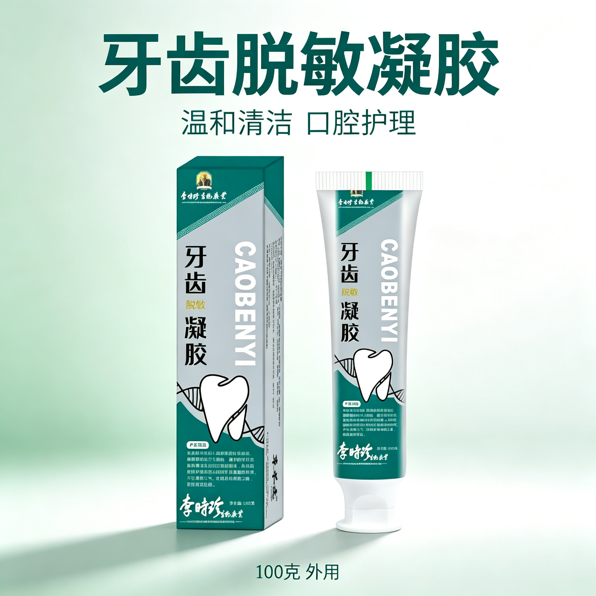 13757633.牙齿凝胶代发护理清洁身体护理牙齿凝胶20g/支