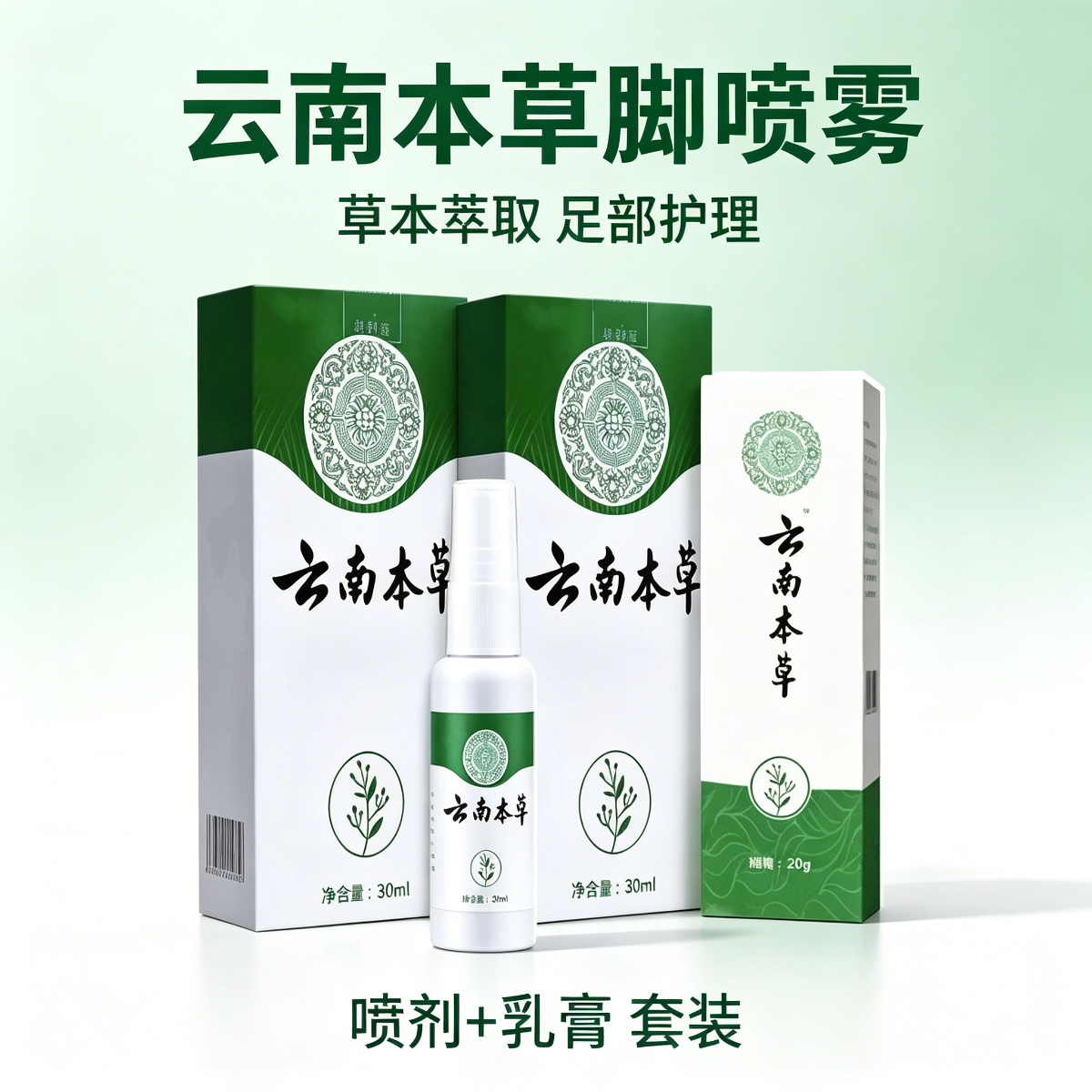 13757649.云南本草抑菌喷剂云南本草抑菌软膏1瓶+1支/盒