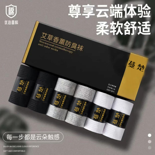 12064592.男女春款中筒艾草香薰抗菌防臭袜6双礼盒装