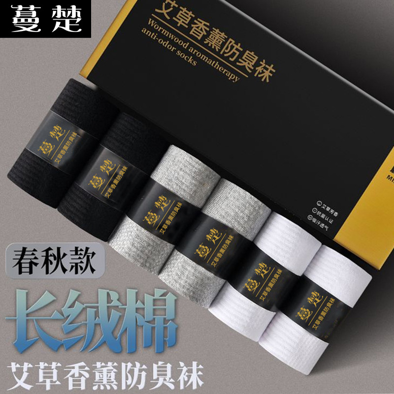 12064592.男女春款中筒艾草香薰抗菌防臭袜6双礼盒装