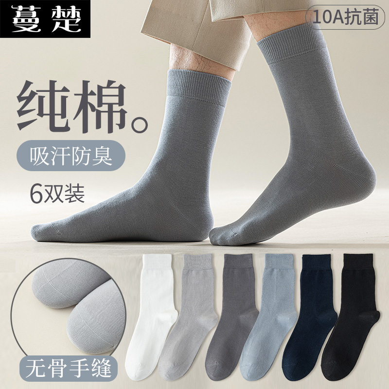 12065562.【10A抗菌防臭无骨】男士艾草香薰防臭商务男袜礼盒装6双装