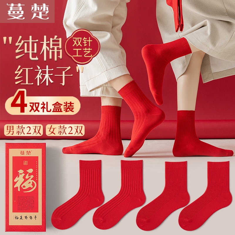 12067858.新年大红袜纯棉双针防臭中筒男女袜4双礼盒装