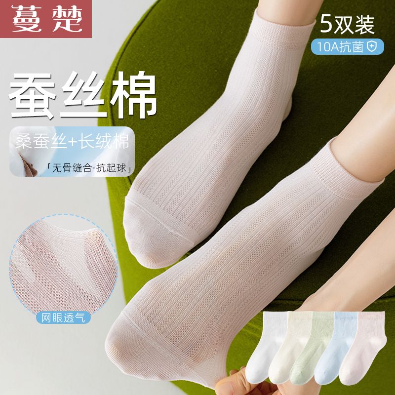 13697515.(桑蚕丝棉)10A抗菌夏季薄款无骨网眼透气女袜防滑隐形船袜5双装