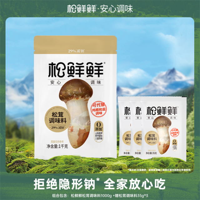 12693727.松鲜鲜松茸调味料1000g赠送松茸调味料35g*3