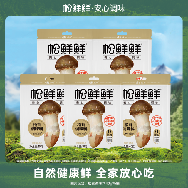 12751797.【松鲜鲜专享福利】松鲜鲜松茸调味料40g*5袋