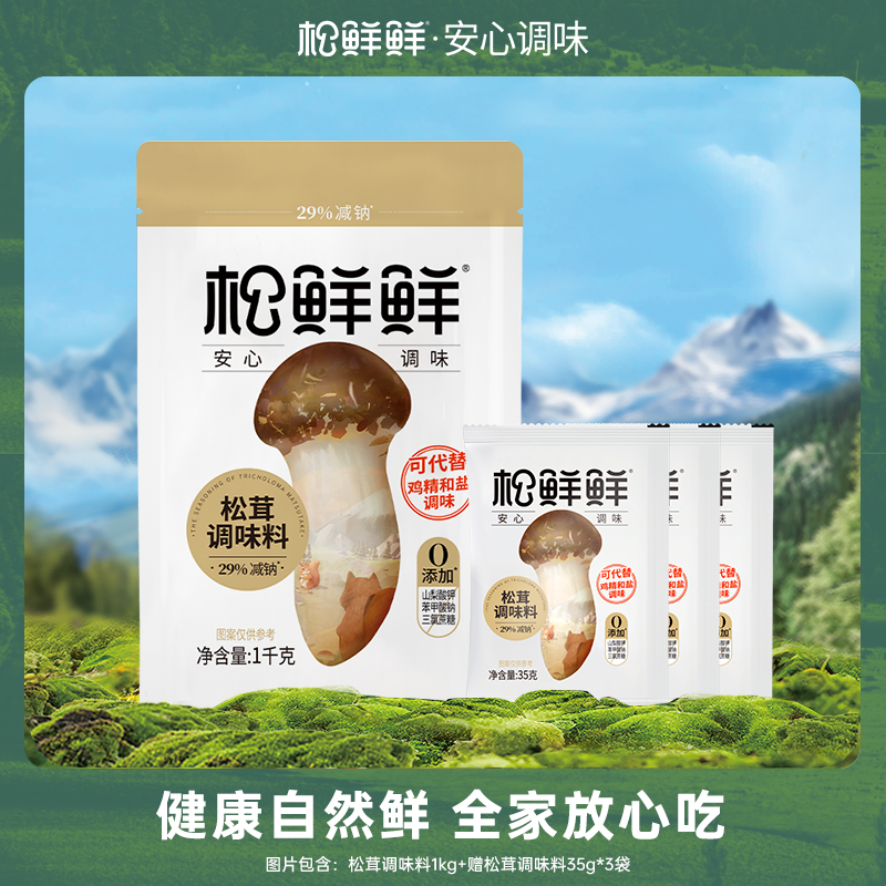 12693727.松鲜鲜松茸调味料1000g赠送松茸调味料35g*3