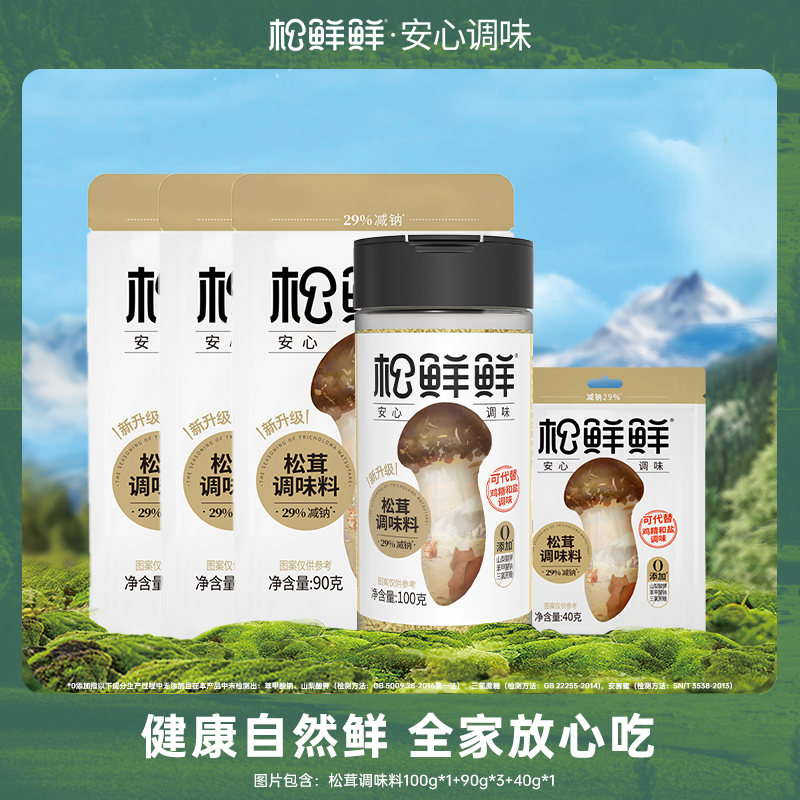 12693698.【到手410g】松鲜鲜松茸调味料100g+90g*3+40g*1