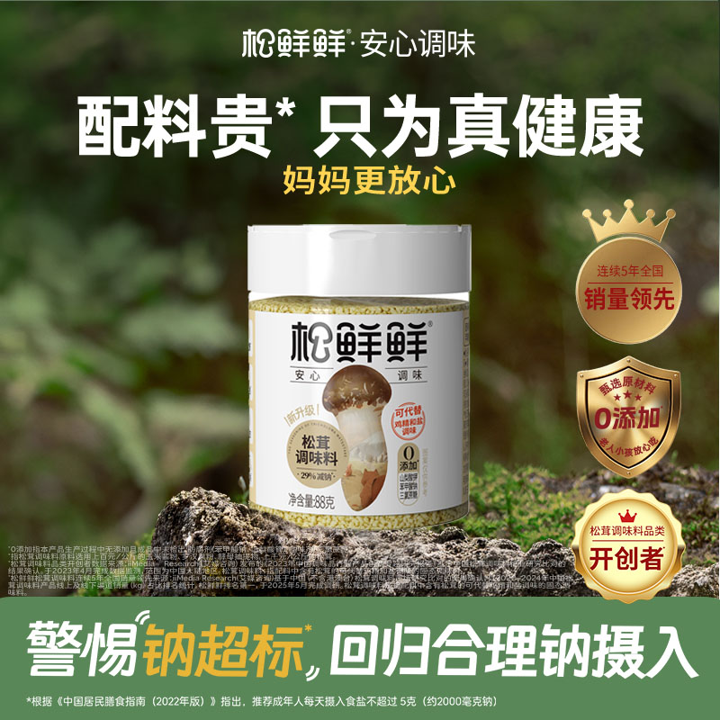12693733.松鲜鲜松茸调味料88g*2