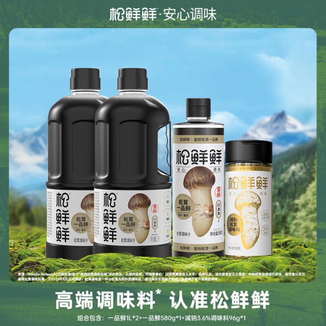 13682988.一品鲜1L*2瓶+一品鲜580g+减钠3.6%调味料96g*1瓶