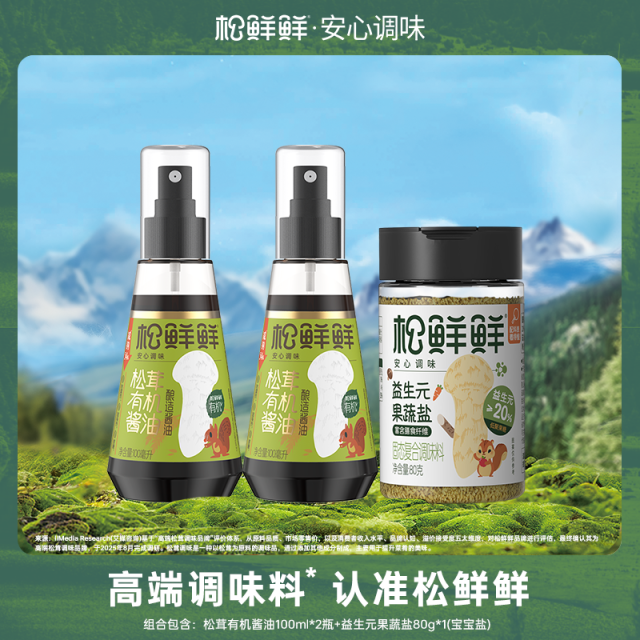13683379.松茸有机酱油100ml*2瓶+益生元果蔬盐80g*1（宝宝盐）