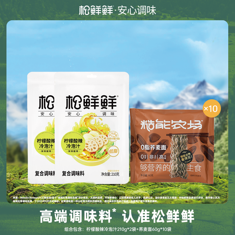 13691071.松鲜鲜柠檬酸辣冷泡汁210g*2袋+荞麦面60g*10袋