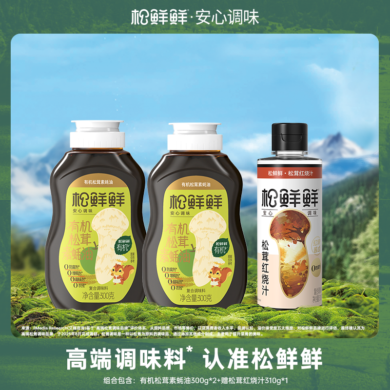 13691081.松鲜鲜有机松茸素耗油300g*2+松茸红烧汁310g