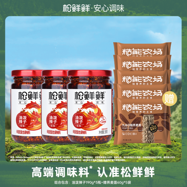 13691068.松鲜鲜油泼辣子 190g*3 瓶赠荞麦面 60g*5 袋