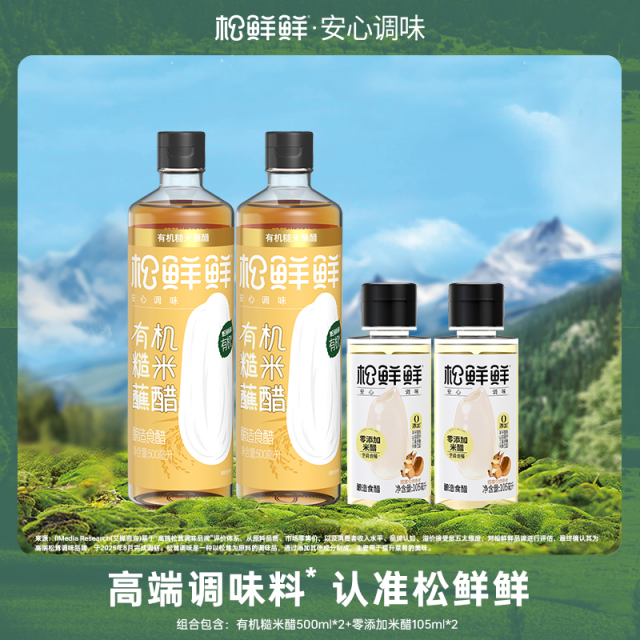13700337.松鲜鲜有机糙米醋500ml*2瓶赠105g*2零添加米醋
