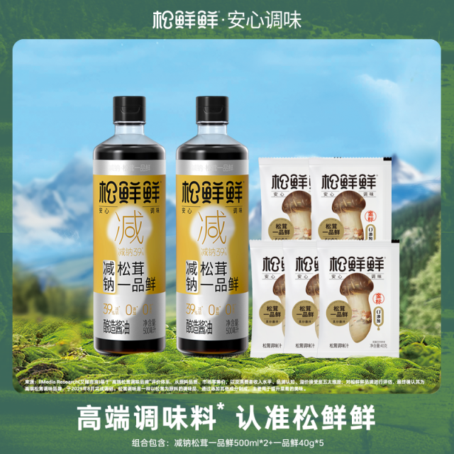 13700475.松鲜鲜减钠松茸一品鲜500ml*2额外加赠40g*5袋一品鲜