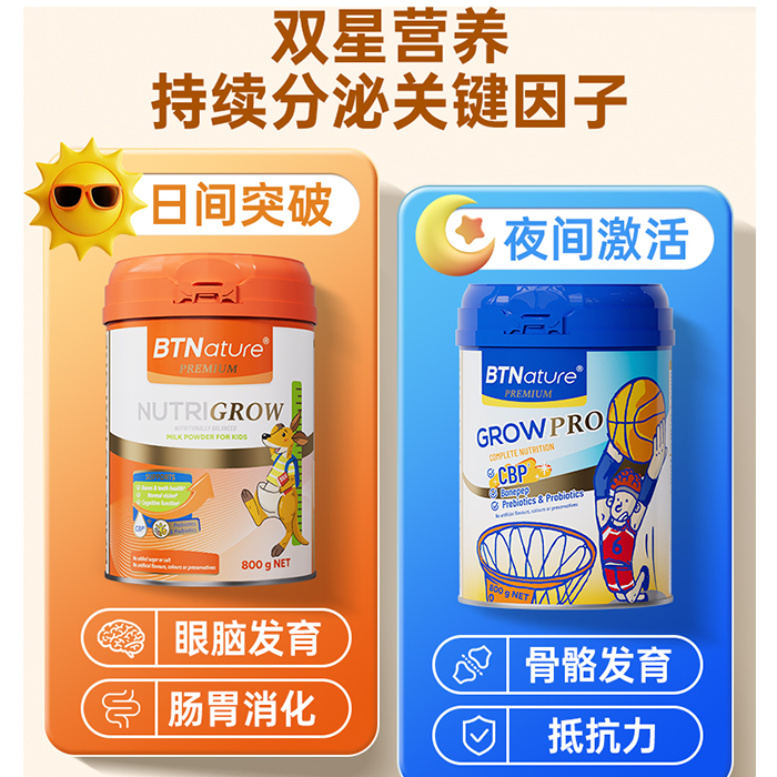 12194100.贝特恩BTN学霸奶粉+长高奶粉-礼盒装
