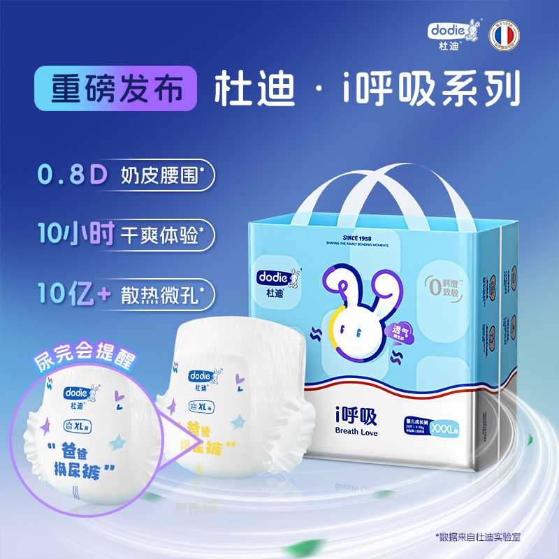 13092109.DODIE杜迪i呼吸纸尿裤拉拉裤轻薄瞬吸干爽裸感0刺激0致敏