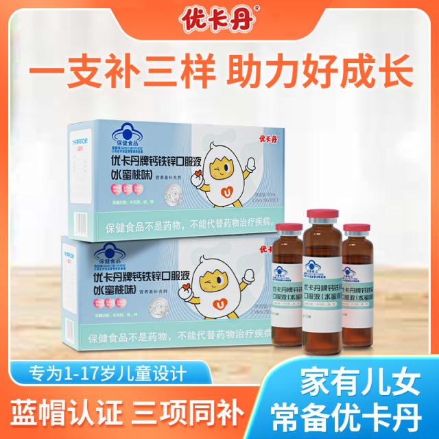 12389779.优卡丹钙铁锌口服液葡萄糖酸锌液体钙补钙铁锌1岁+儿童成长营养补充剂