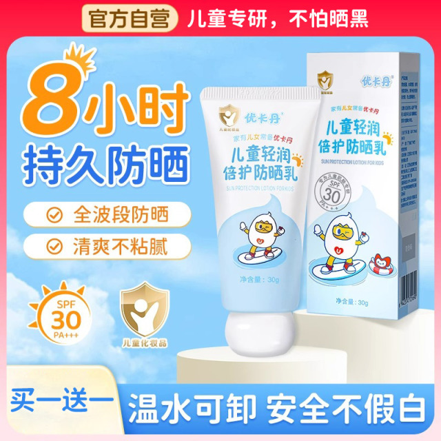 12388729.优卡丹儿童轻润防晒乳隔离紫外线防晒乳专用SPF30