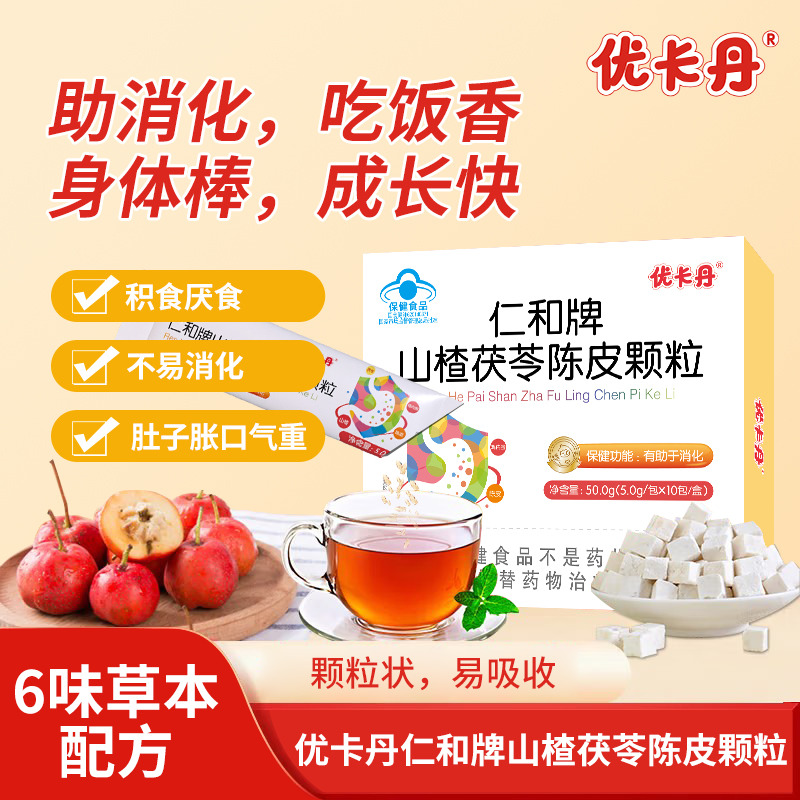 12368807.【买2送1】优卡丹仁和牌山楂茯苓陈皮颗粒儿童挑食厌食开胃成人祛湿消食冲饮