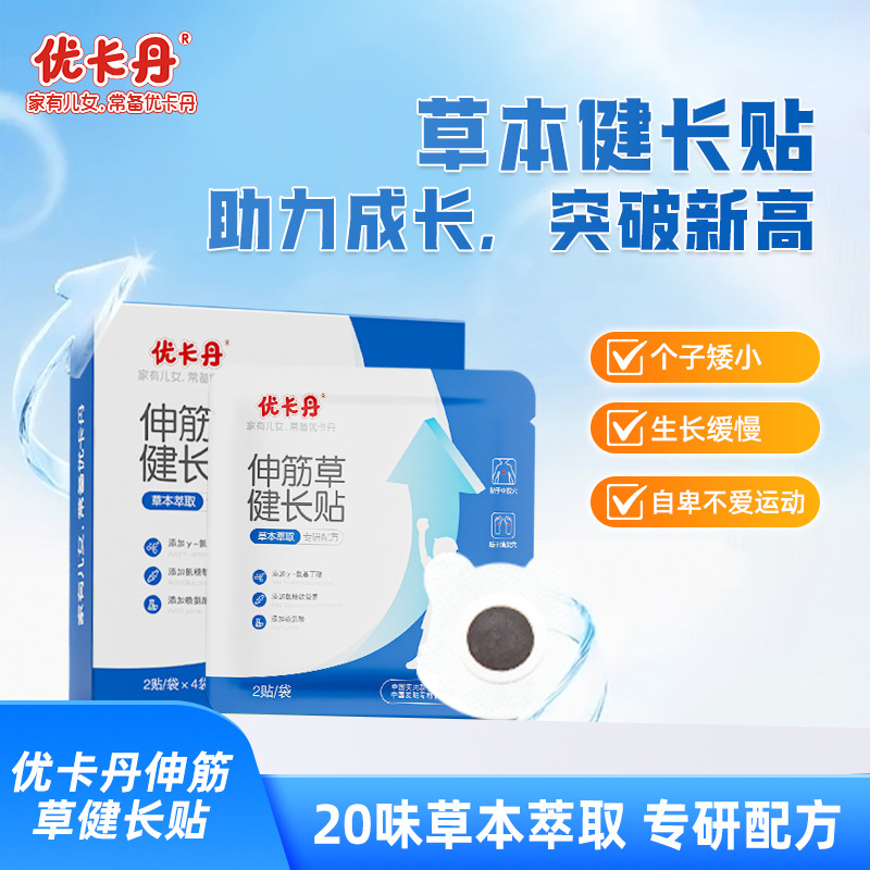 12357367.【买3送2】优卡丹健长贴生长贴儿童长高助长足底神器四季小儿青少年非激素生长贴