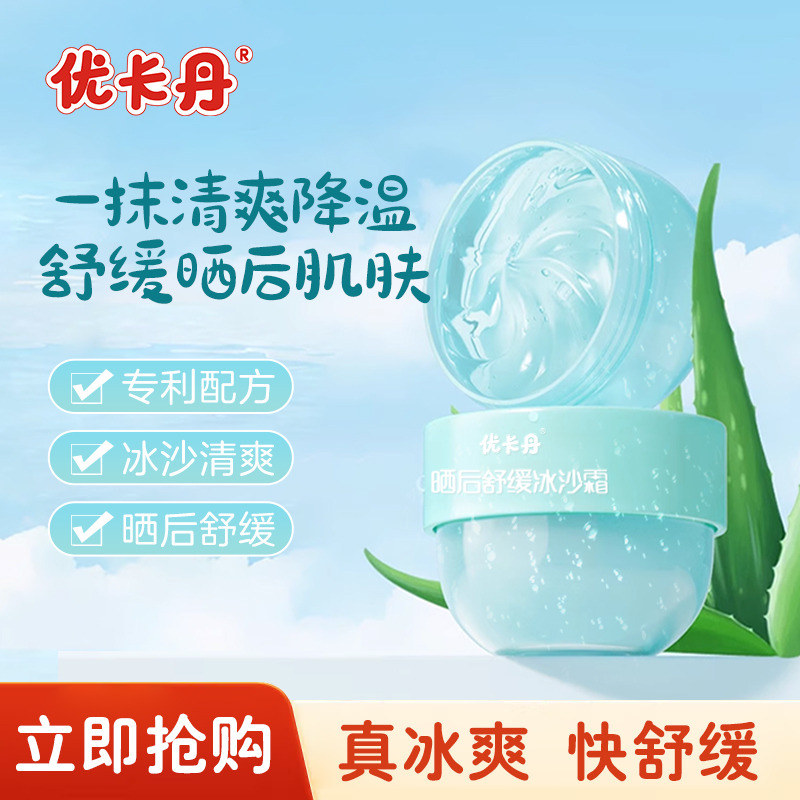 12430859.优卡丹儿童冰沙霜舒缓芦荟婴儿夏季晒后修护补水植萃宝宝保湿霜