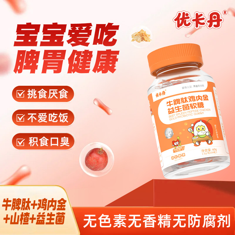 12430462.优卡丹山楂鸡内金牛脾肽益生菌软糖