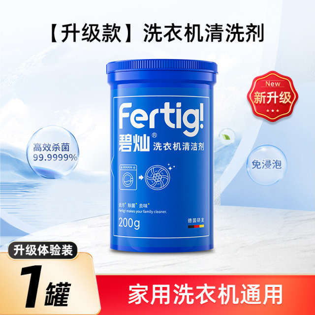 12253551.新升级fertig洗衣机清洗清剂清洁剂强力除垢 波轮滚筒专用200g 低温活化技术 高效洁净