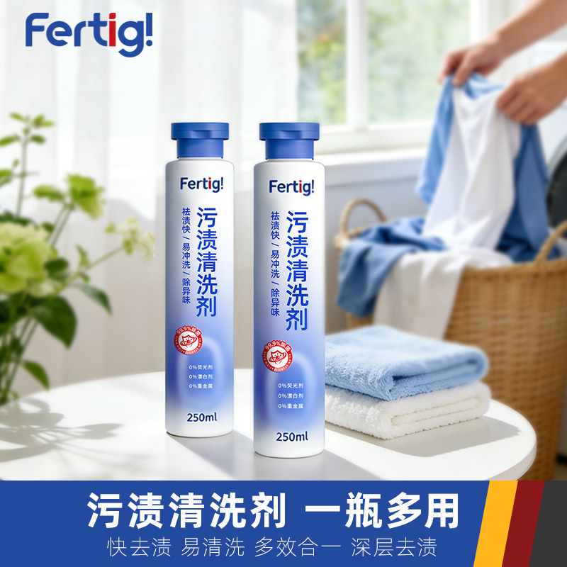 12253550.【新品福利】fertig!顽固污渍预洗剂去污去异味清洗剂新品升级 250ml