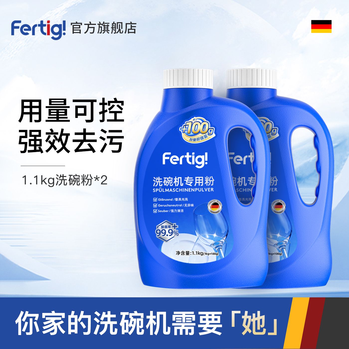 13491258.fertig德国研发洗碗机专用六效合一洗碗粉2瓶装 2.2kg
