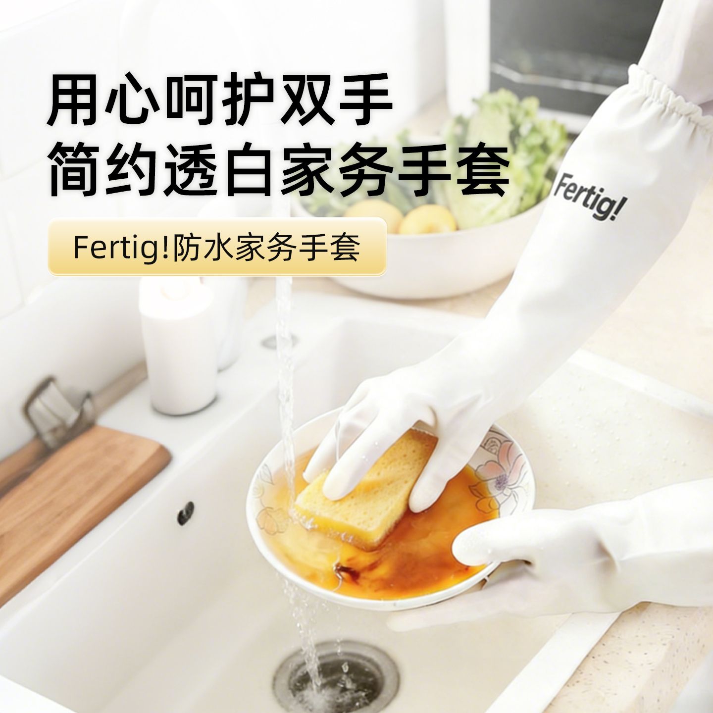 13503787.Fertig家务清洁手套洗碗加厚耐用柔软PVC乳胶防水防滑