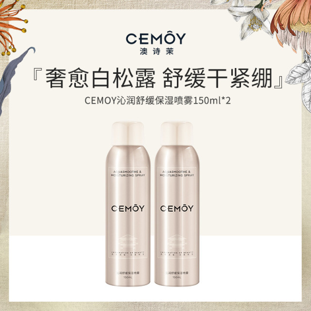 13146824.CEMOY沁润舒缓保湿喷雾150ml/瓶*2瓶