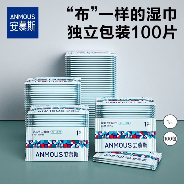 12124037.安慕斯‘布一样厚’单片便携旅行装湿巾带娃必备湿巾