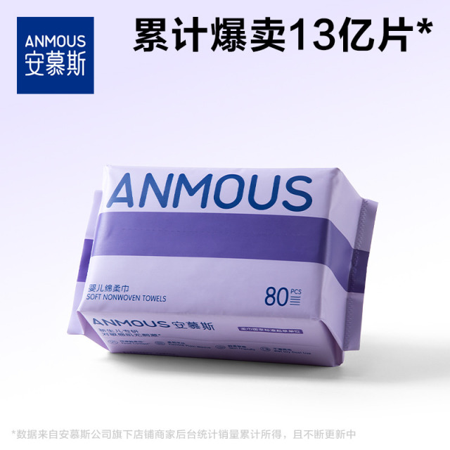 12175494.安慕斯大包装干湿两用绵柔巾一次性洗脸巾婴儿柔巾80抽规格家庭装