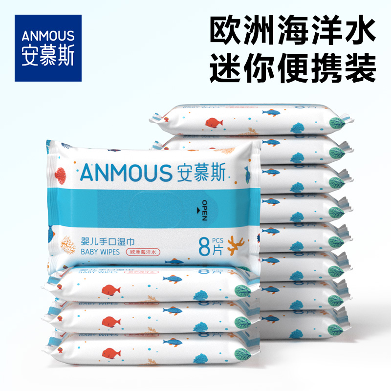 12218125.安慕斯海洋水小包便携装湿巾8片*12包