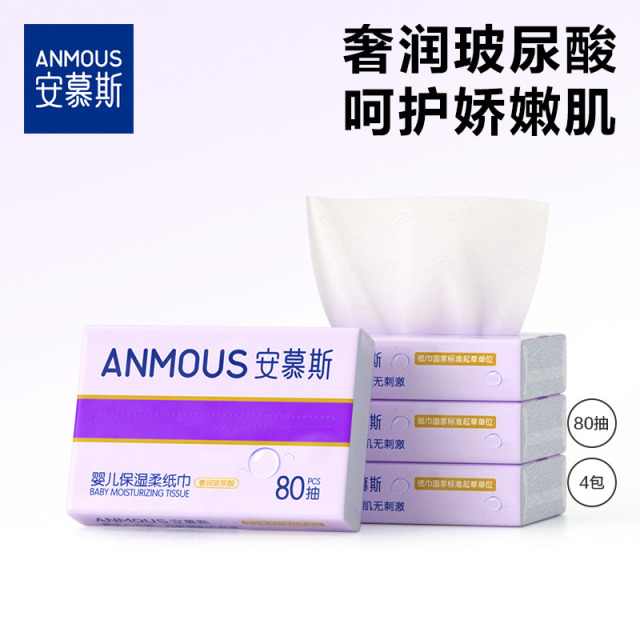 12225486.安慕斯玻尿酸新生儿柔润保湿纸80抽*4包