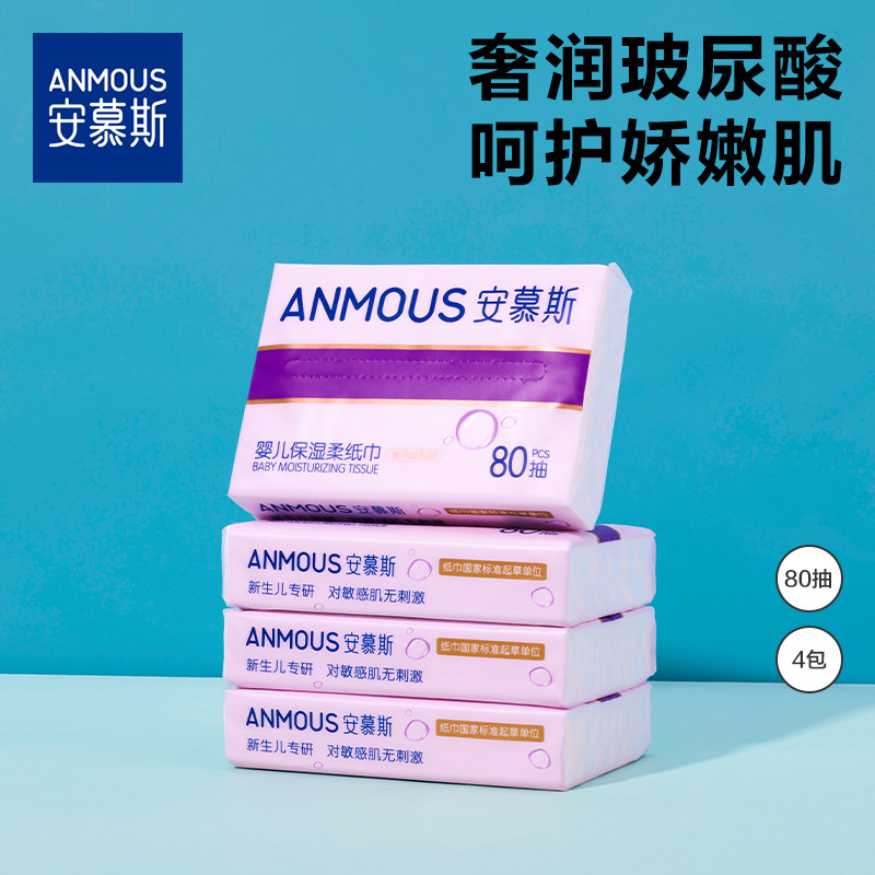 12225486.安慕斯玻尿酸新生儿柔润保湿纸80抽*4包