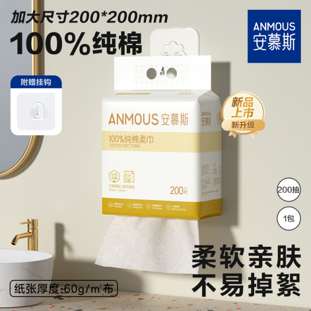 12547366.安慕斯婴儿新生儿专用纯棉柔巾宝宝100%洗脸巾婴儿棉柔巾200片