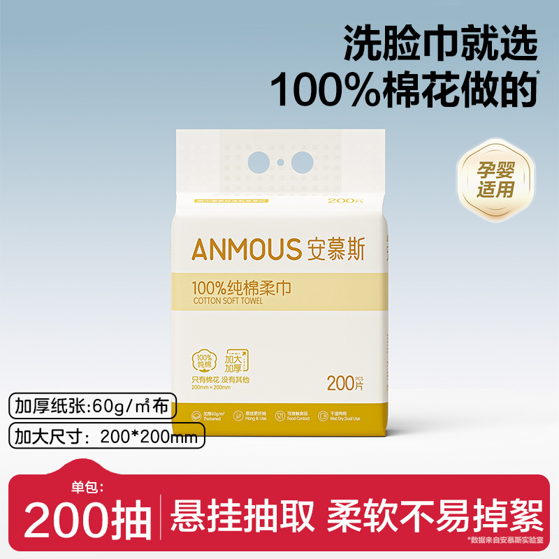 12547389.安慕斯婴儿新生儿专用纯棉柔巾宝宝100%洗脸巾婴儿棉柔巾400片