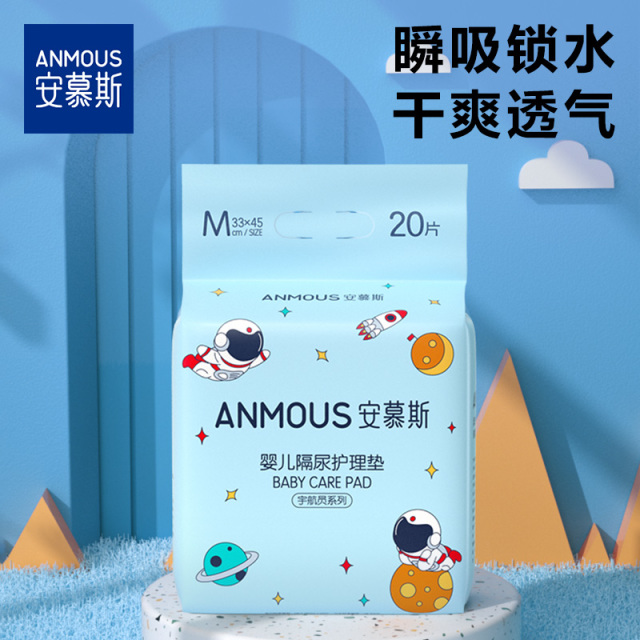 11906092.安慕斯宇航员系列婴儿隔尿垫20片/包50片/包