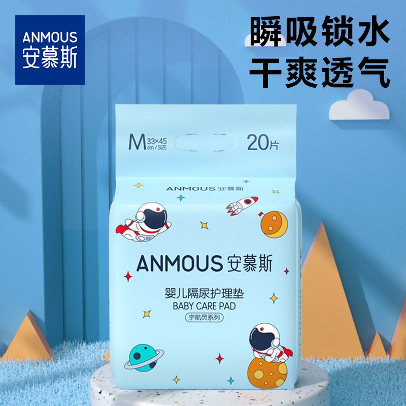 11906092.安慕斯宇航员系列婴儿隔尿垫20片/包50片/包