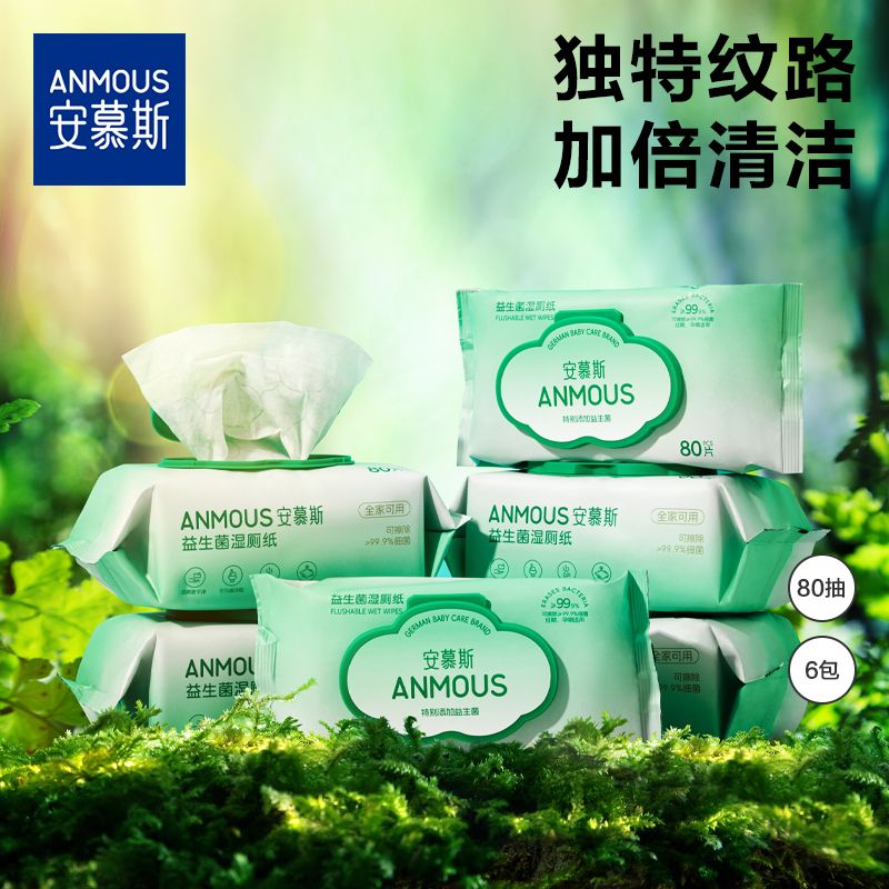 11886475.【品牌爆款】安慕斯湿厕纸大包装便携卫生湿厕巾孕期湿厕纸80抽大包装多包可选囤货装【已升级成益生菌湿厕纸】